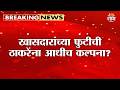 खासदारांच्या फुटीची ठाकरेंना आधीच कल्पना? | Uddhav Thackeray | UBT | Shivsena