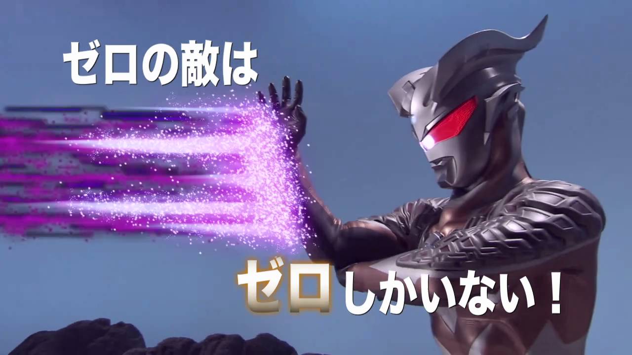 ウルトラ銀河伝説外伝 ウルトラマンゼロvsダークロプスゼロ 予告編 Pv Youtube