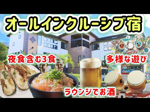 【アンダの森 伊豆いっぺき湖】夕食、夜食、朝食、ラウンジ全ての食紹介!遊びが最強すぎるオールインクルーシブ宿を正直レビュー
