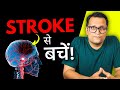 How to prevent stroke or paralysis dr shailesh singh hindi