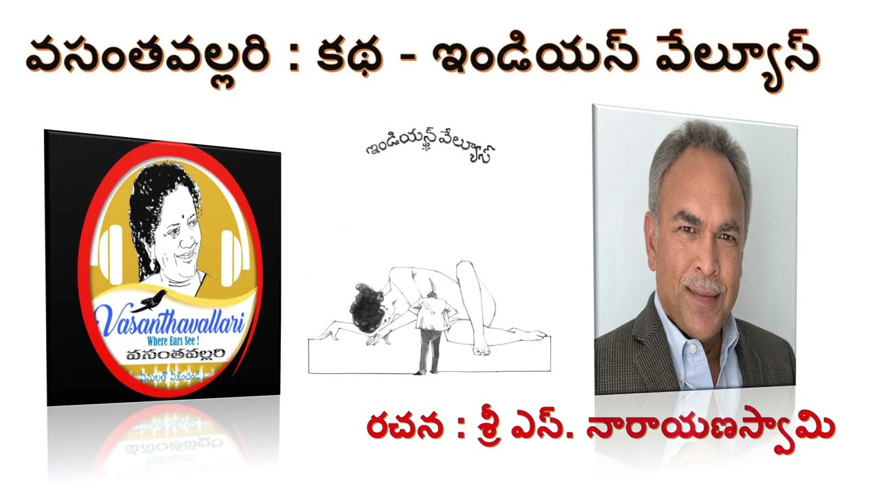 Indian Values/ S.NarayanaSwamy / Telugu Audio Story / read by Vasanthalakshmi Ayyagari