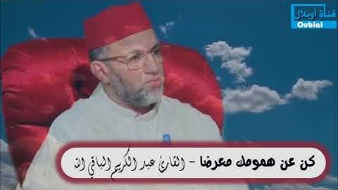 كن عن همومك معرضا  / القارئ عبد الكريم الباقي الله