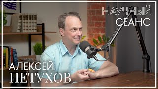 видео: Алексей Петухов: про искусство, важность роли наставника и историю коллекционирования. Научный сеанс картинка: Алексей Петухов: про искусство, важность роли наставника и историю коллекционирования. Научный сеанс