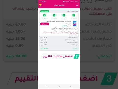 طريقة تقييم المنتجات تطبيق مامي آب
