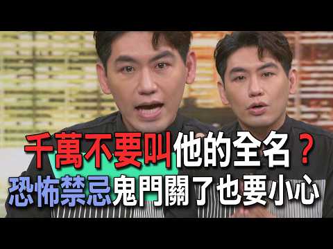 Never say their full name? Terrifying taboos to watch out for even after the Ghost Gate closes 【N...