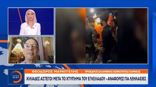 Βενεζουέλα: Θάνατος και απόγνωση μετά το φονικό χτύπημα των ρίχτερ