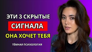 картинка: ЖЕНЩИНА, КОТОРАЯ ТЕБЯ ЛЮБИТ, ВСЕГДА ПОКАЖЕТ ЭТИ 3 СИГНАЛА | ТЁМНАЯ ПСИХОЛОГИЯ
