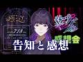 生誕やりますという名の #ビギニングラセフ 感想会