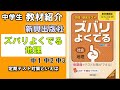 【教材紹介】中1,中2,中3　中間・期末テストズバリよくでる　社会地理＜新興出版社＞【#中学教材紹介シリーズ】