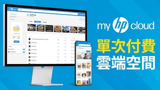 Hp惠普雲 單次付費雲端空間