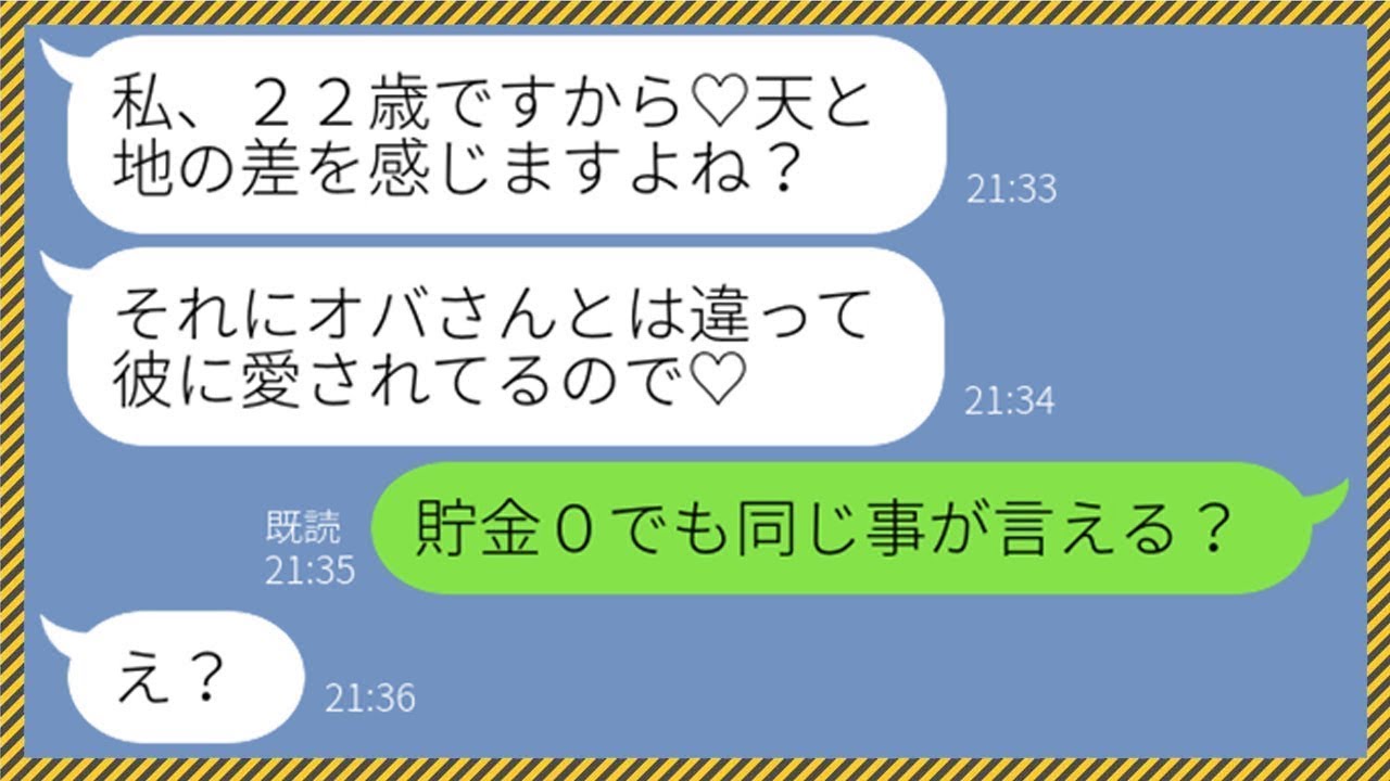 【LINE】結婚10周年当日に旦那を略奪して勝ち誇るぶりっ子女「若さは武器なので♡」→素直に離婚に応じた私が後日、旦那の本性を教えてやったら...w【総集編】