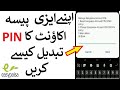How to Change Easypaisa Account Pin Code | easypaisa account ka password kaise change kare