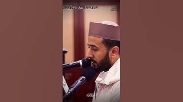 من صلاة القيام- رمضان 1445هـ #قرآن #اكسبلور #القرآن_الكريم #تلاوات