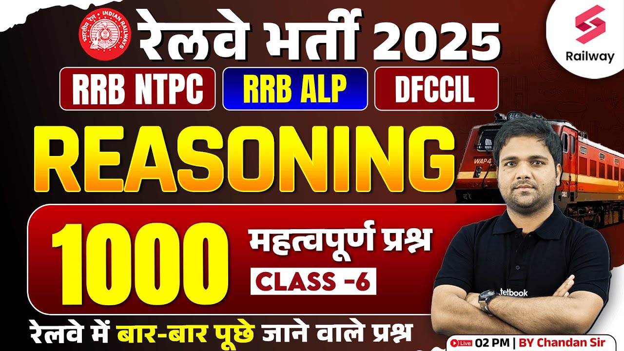 RRB NTPC, ALP & DFCCI 2025 | Reasoning Important Questions #6 | Railway Reasoning by Chandan Sir