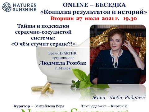 Ромбак Л. ч 2 Здоровье и помощь нашему сердцу.