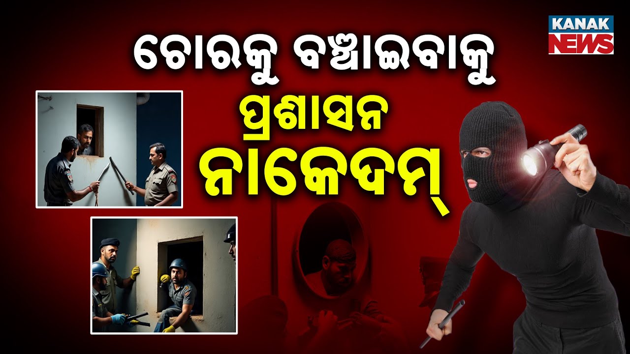 Special Report: Thief Gets Stuck In Kitchen Exhaust Fan While Attempting Robbery | Kota Incident