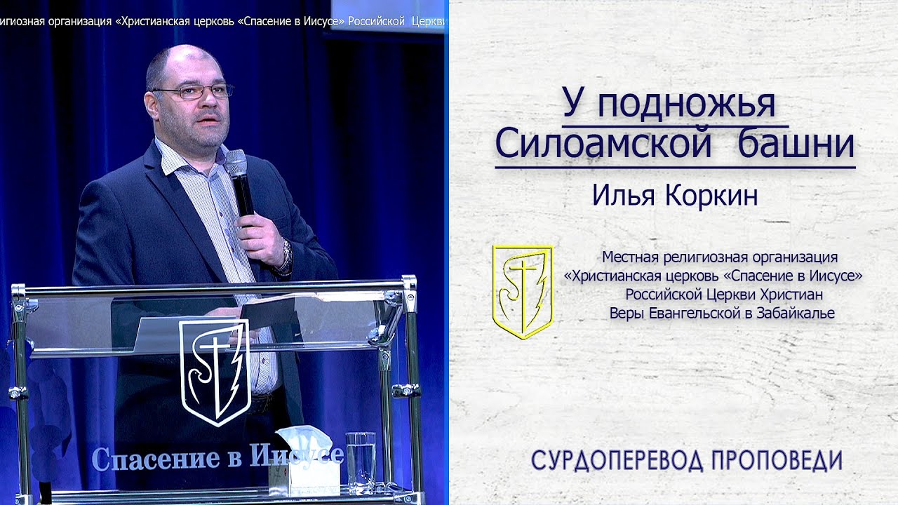 Церковь спасение в иисусе г чита. Церковь спасение в иисусе г чита