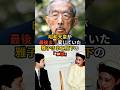 昭和天皇が最後まで案じていた、雅子さまと陛下の「ご縁」 #皇室 #雅子さま #天皇