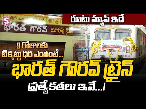 First Bharath Gourav Tourist Train Inside View And Details | Secunderabad To Ayodhya | Ticket Price