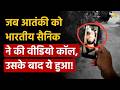 Indian Army big action: जब आतंकी को भारतीय सैनिक ने की वीडियो कॉल, उसके बाद ये हुआ !