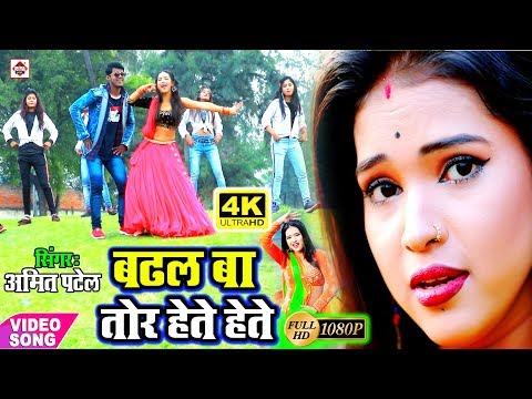 Amit Patel (2020) का हिट भोजपुरी आर्केस्टा VIDEO_SONG /तोर हेते हेते बढ़ल बा /Tor Hete Hete Badhal Ba