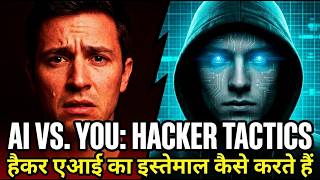 How Hackers Use AI Against You Hashtags#AI #CyberSecurity #AISecurity #CyberAttack #AIThreats