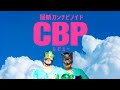 変則系ダウナー?【CBP】最新カンナビノイドをレビュー
