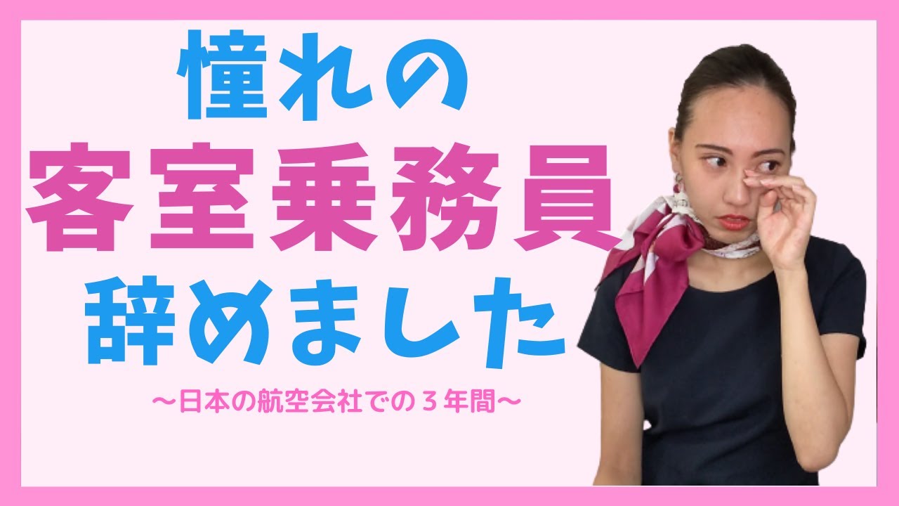 Почему я уволился с работы бортпроводником