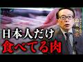 日本では禁止 / それでも入ってくる“危険な輸入肉”｜小田真嘉×鈴木宣弘