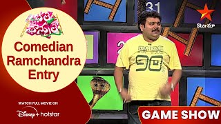 Bhale Chance Le Episode 68 Clip 1 | Comedian Ramchandra Entry | Telugu Game Show | Star Maa