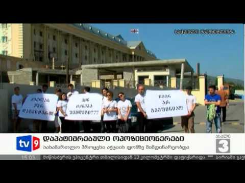 ახალი 3 | დაპატიმრებული ოპოზიც. | 18.07.12