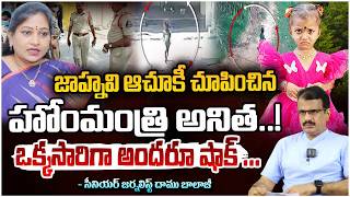 BIG Breaking: Sensation In Jahnavi Missing Case Latest Updates  | Kakinada | Daamu Balaji | Red Tv