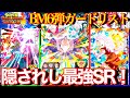 【SDBH】界王神達のSRが怒涛の性能!!!BM6弾カードリストで強力カードを見つけ出そう！【スーパードラゴンボールヒーローズビックバンミッション6弾】