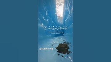 قراءة 4 آيات ...تساوي ثلث القرآن الكريم 🕋✅ لا تحرم نفسك من هذا الأجر 🥺❤️