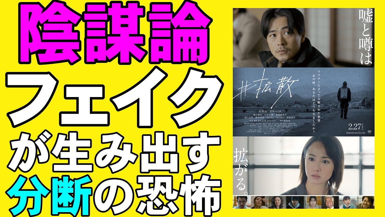 映画『＃拡散』パニックが引き起こす分断の恐怖【成田凌 沢尻エリカ 山谷花純 白金 港岳彦 淵上泰史 映画レビュー 考察 興行収入 興収 filmarks】