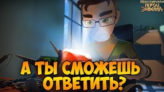 картинка: КАК ХОРОШО ТЫ ЗНАЕШЬ ГЕРОЕВ ЭНВЕЛЛА. Мульт Герои Энвелла тест -  Герои энвелла 2 сезон