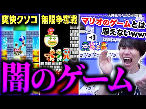 ランクマッチとは思えない酷すぎる試合の数々に笑ってしまうバトラ【マリオメーカー2】【2026/10/5】