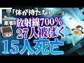 27人被ばく…大学病院で起きた最悪の放射線事故「1990年サラゴサ放射線治療クリニック被ばく事故」【ゆっくり解説】