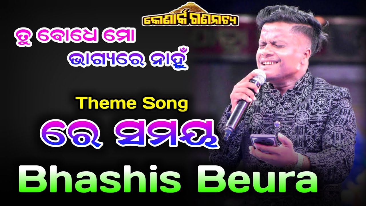 Re Samaya by Bhashis Beura in kuakhia Jatra. 