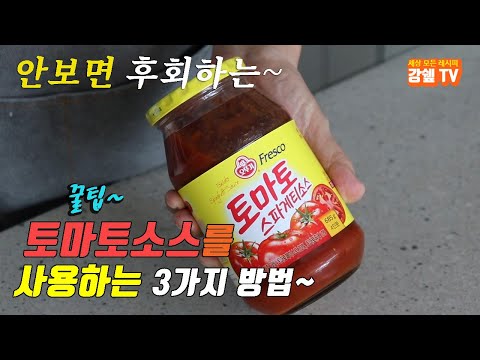 korean food recipes,  3 kinds tomato sauce cooking recipes