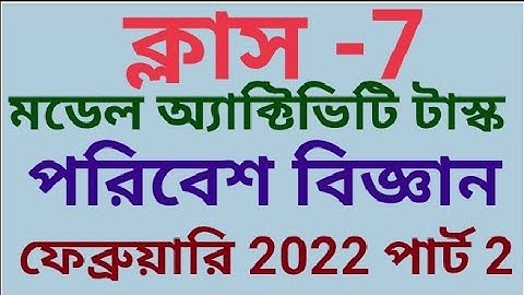 class 7 model activity task parivesh vigyan February 2022 part 2 (samirstylistgrammar)