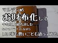 【システム手帳】FILOFAXマルデンM5を財布として使ってみてわかったこと【Micro５】
