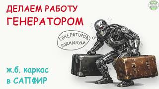 Собираем быстро железобетонный каркас для расчета