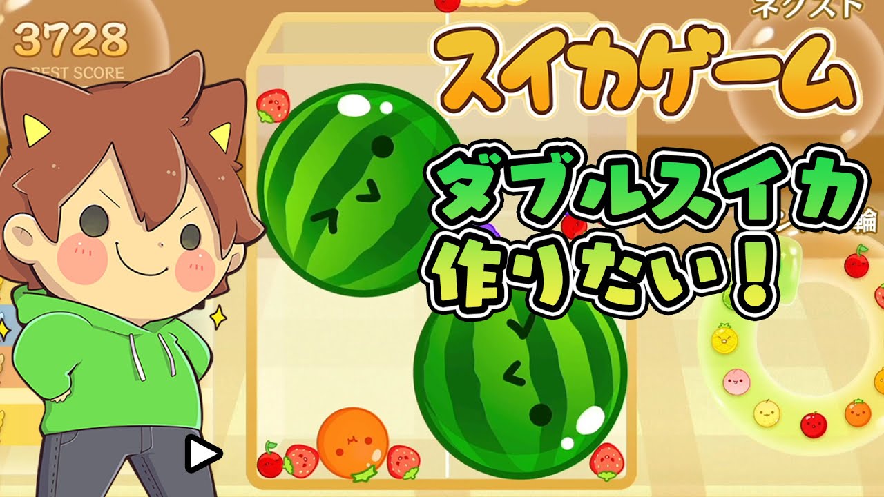 3連決めるぞ🍉🍉🍉【スイカゲーム】【ゆっくりボイスで生放送】 - YouTube