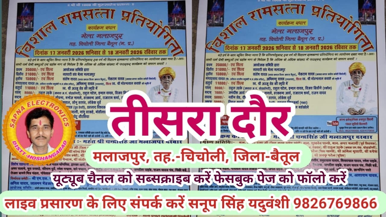 Live🔴 विशाल भजन प्रतियोगिता मलाजपुर तह.-चिचोली, जिला- बैतूल 17-01-2026--सनूपसिंह यदुवंशी-9826769866