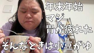 【「味の素KK おかゆ」小豆がゆ】ウーバーでいろんな油っぽい物調べたけど今日は小豆がゆにするよ！【TikTok消した】