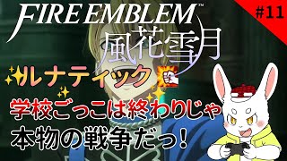 【ゲーム実況】遂に開戦！戦争するぞ！！【ケモノVtuber】#ファイアーエムブレム風花雪月 #Vtuber