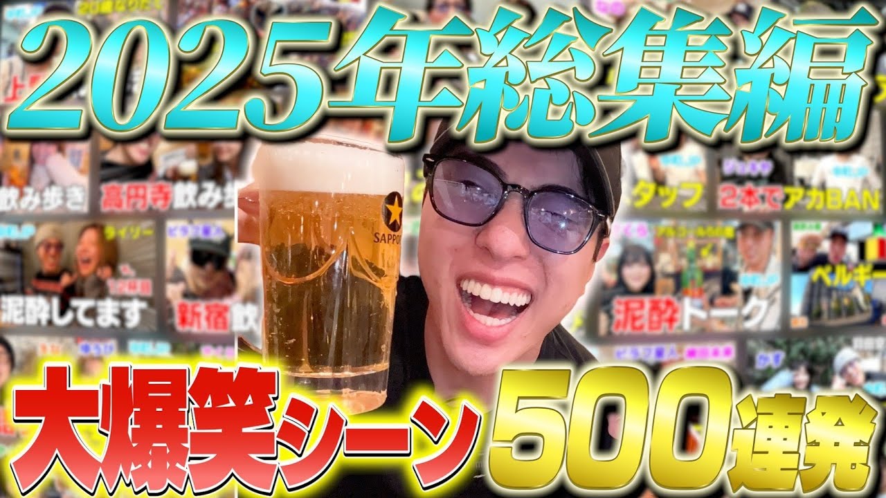 今年のマジ酔い爆笑シーンを振り返ったらおもろ過ぎwwwww - YouTube