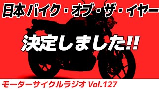 カブミーティング，どう参加する?何をする?【モーターサイクルラジオ】Vol.126【ソエジマックス】 #バイク #モトブログ #ツーリング