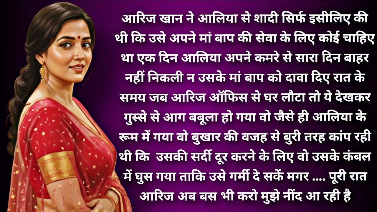 || अनकही शादी में प्यार || Most Romantic Hindi Novel | Suvichar Hindi Kahaniya | Romantic Love Story